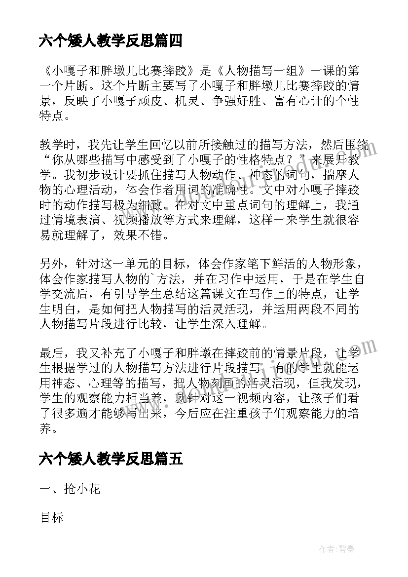 六个矮人教学反思 小嘎子和胖墩儿比赛摔跤教学反思(大全10篇)