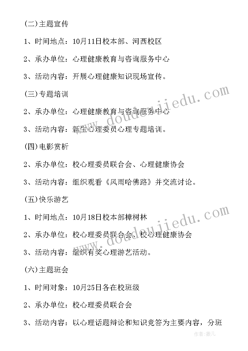 年度健康教育活动方案设计(优秀10篇)