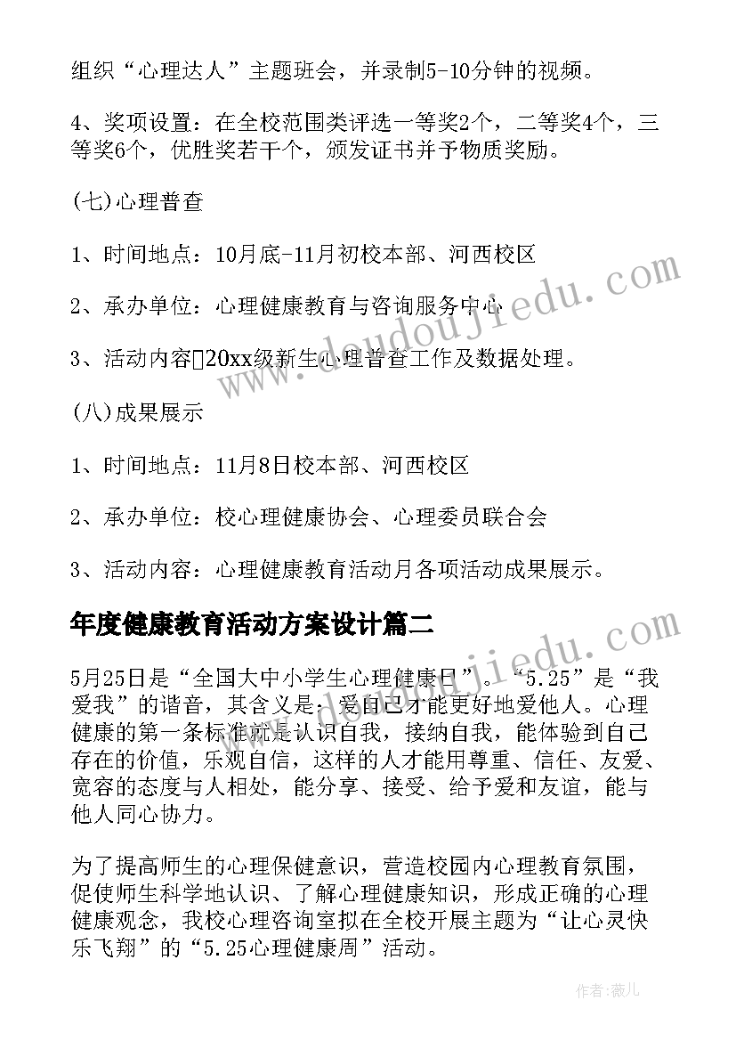 年度健康教育活动方案设计(优秀10篇)