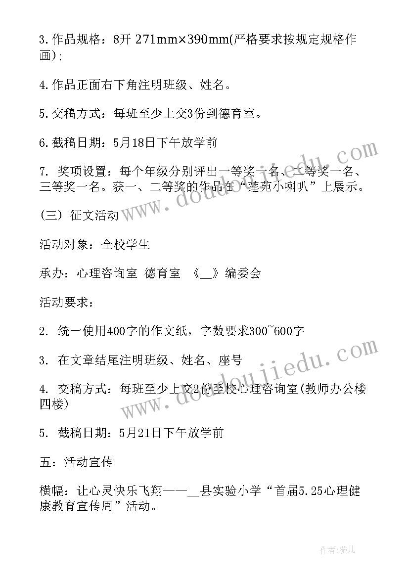 年度健康教育活动方案设计(优秀10篇)