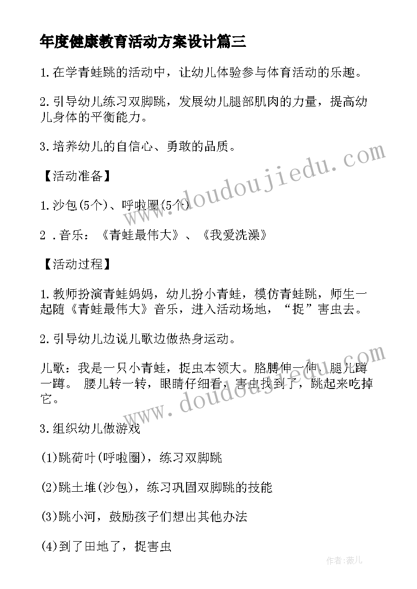 年度健康教育活动方案设计(优秀10篇)