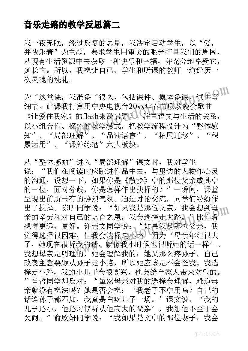 最新音乐走路的教学反思(优质10篇)