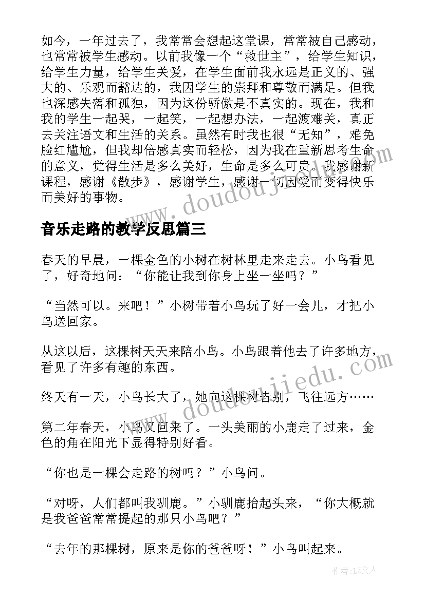 最新音乐走路的教学反思(优质10篇)