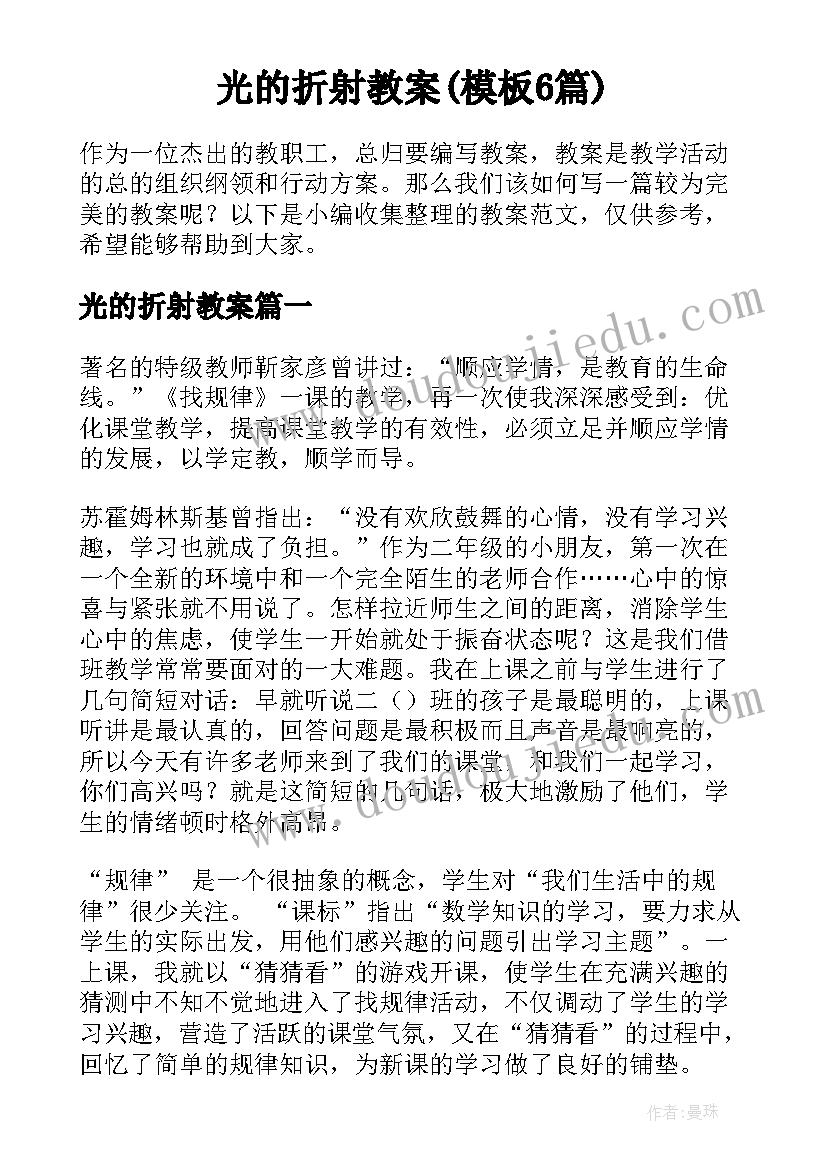 光的折射教案(模板6篇)