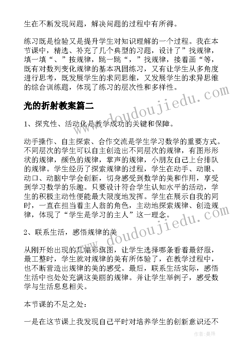 光的折射教案(模板6篇)