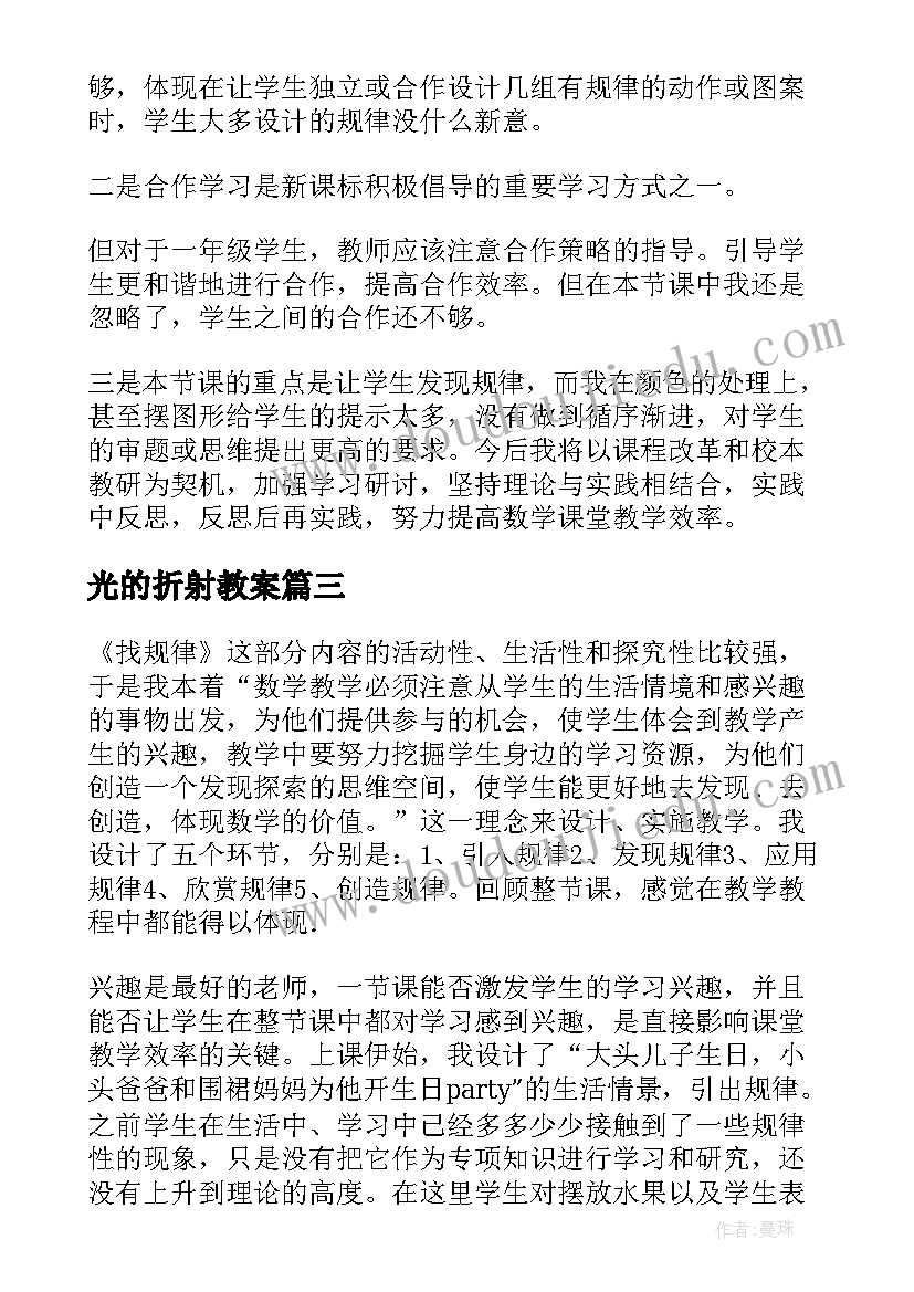 光的折射教案(模板6篇)