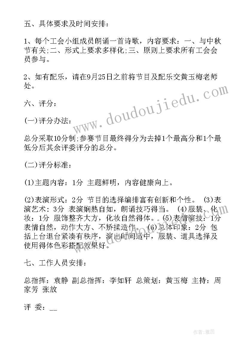 2023年小学趣味中秋节活动方案策划 中秋节工会活动方案趣味活动(模板7篇)