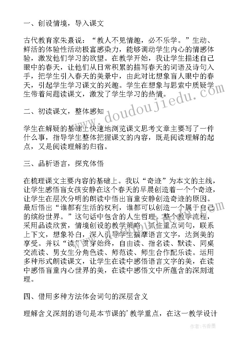 最新触摸数学教案 触摸春天教学反思(实用7篇)