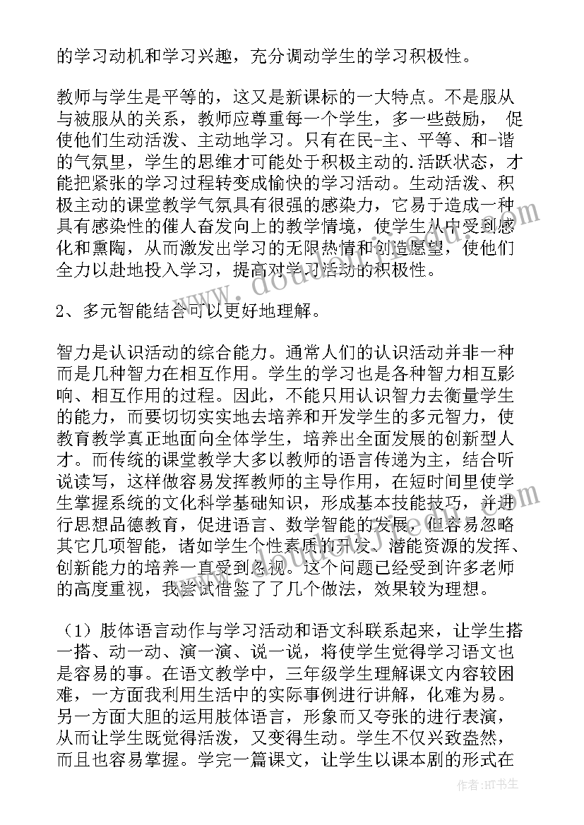 最新头顶沙袋走教案(汇总6篇)