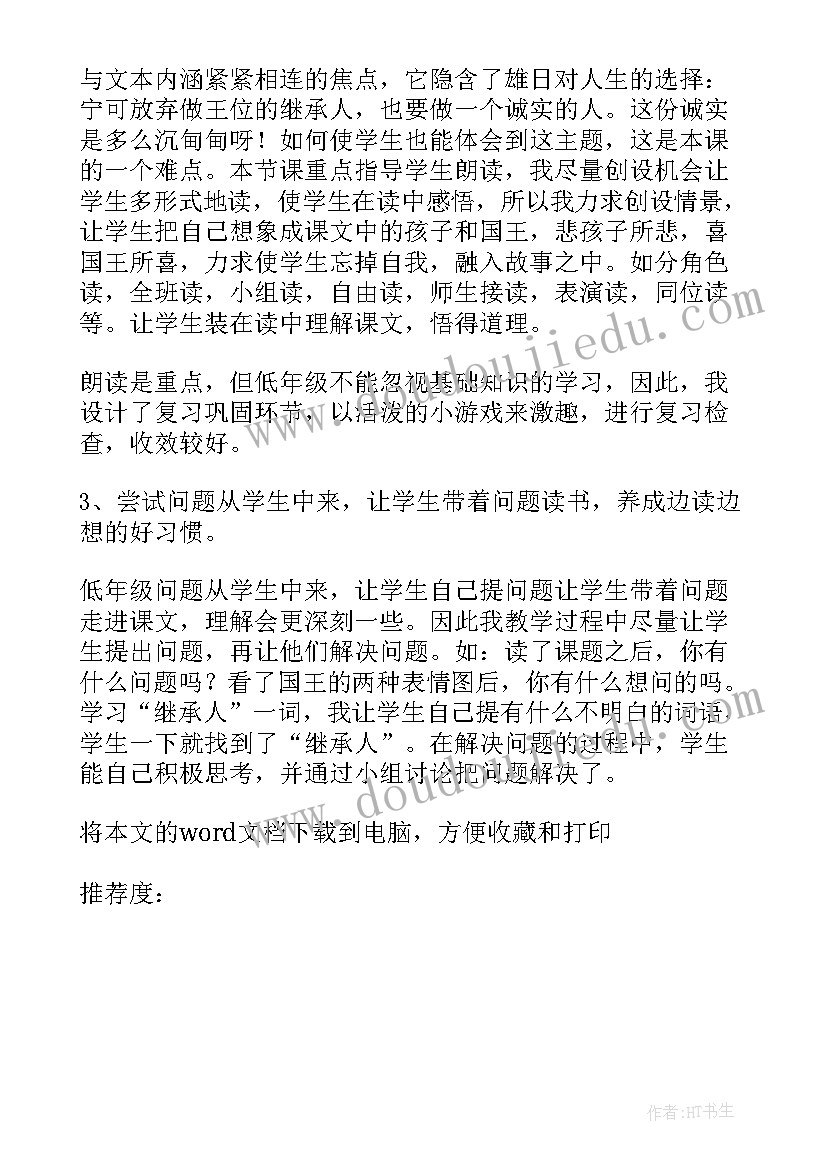 最新头顶沙袋走教案(汇总6篇)