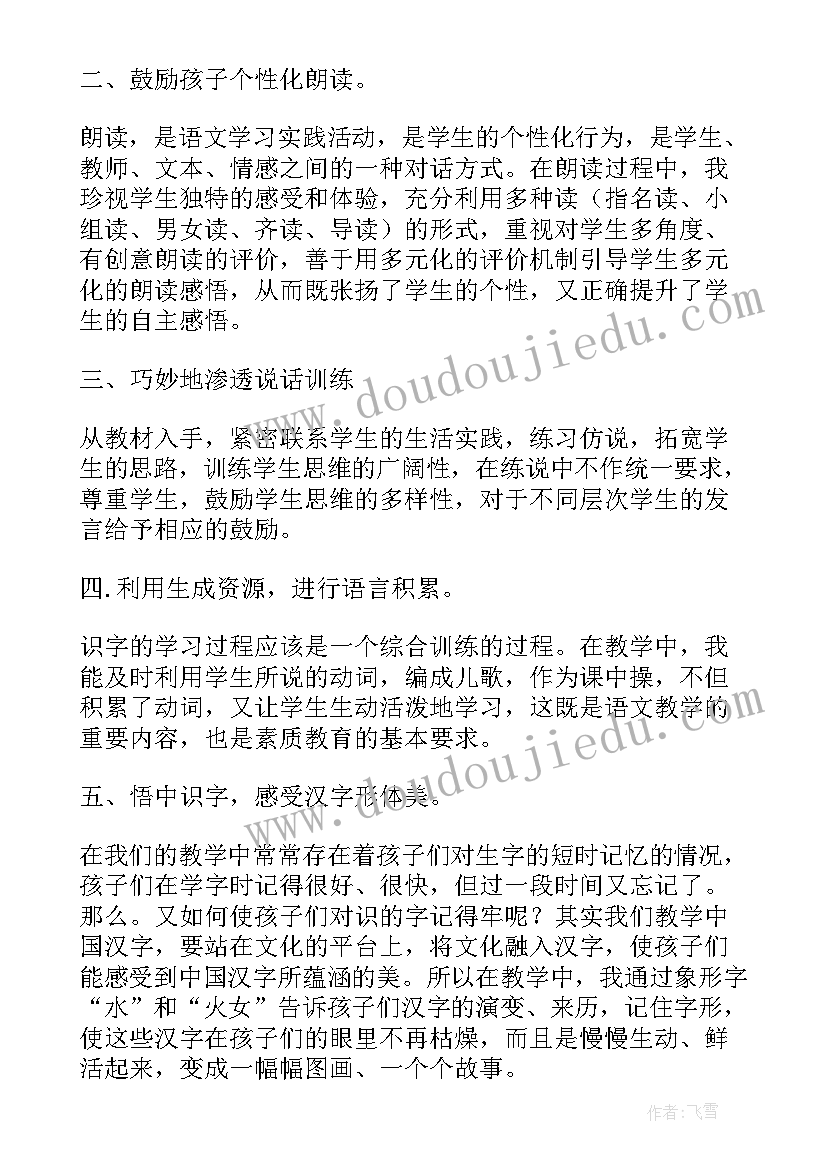 一年级第二学期教学反思(优质5篇)