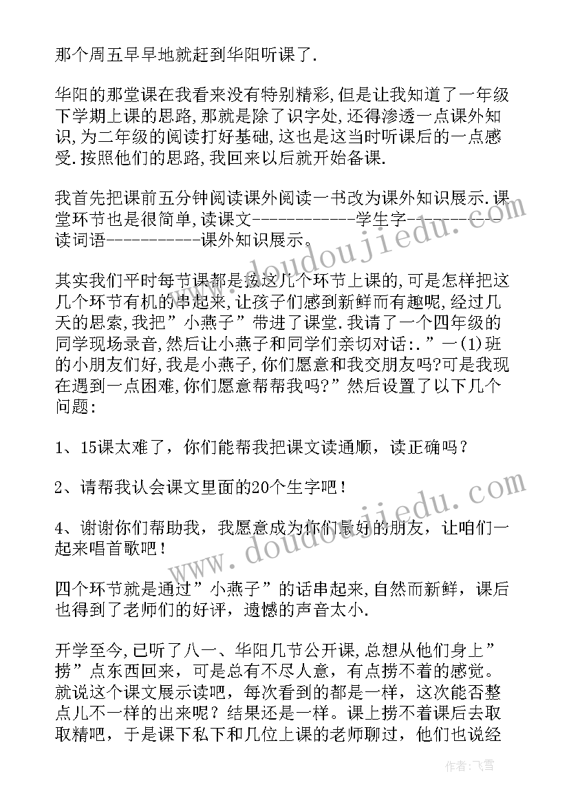 一年级第二学期教学反思(优质5篇)