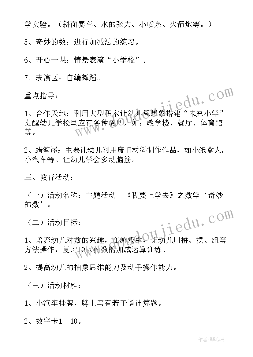 最新幼儿园大班半日活动 下午半日活动计划幼儿园大班教案(大全5篇)