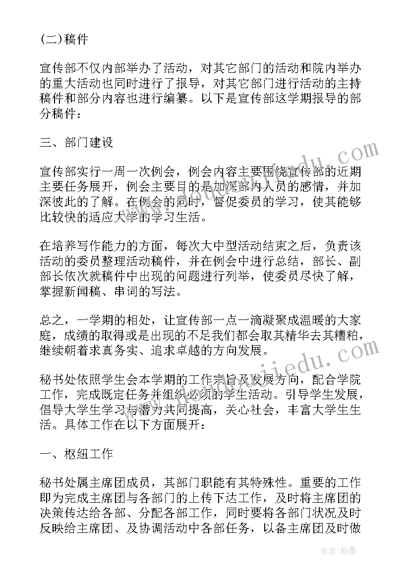 2023年学生会副书记的工作展望 大学学生会年度工作总结(大全8篇)