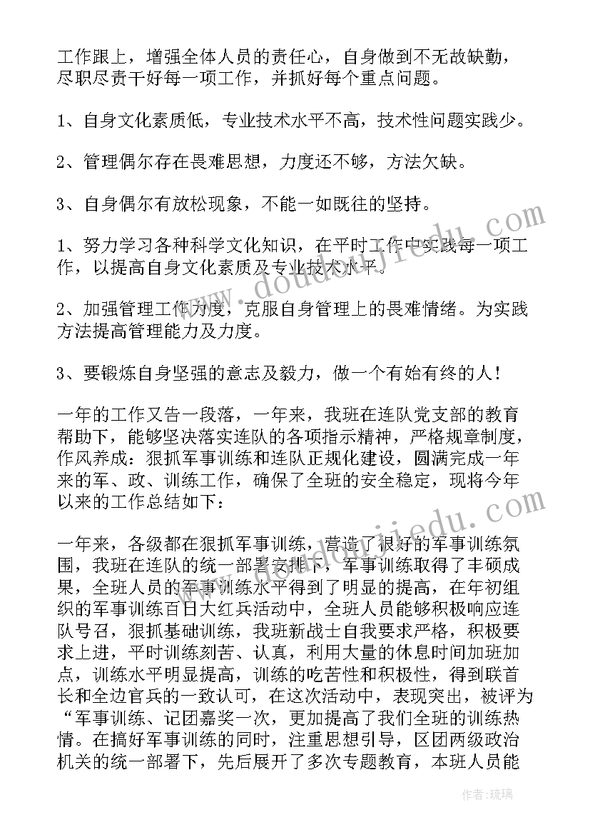 2023年部队班长的工作总结(通用5篇)