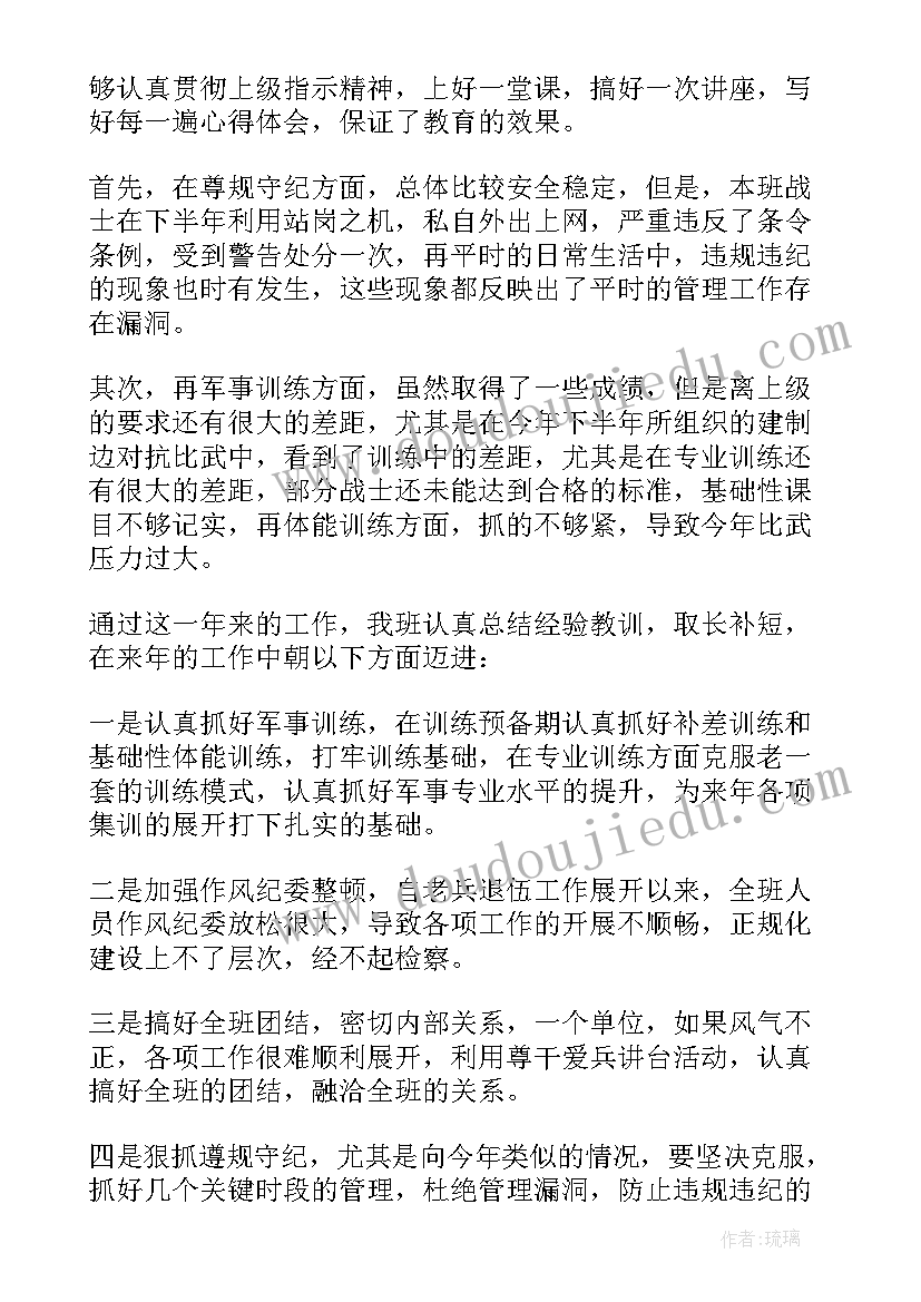 2023年部队班长的工作总结(通用5篇)