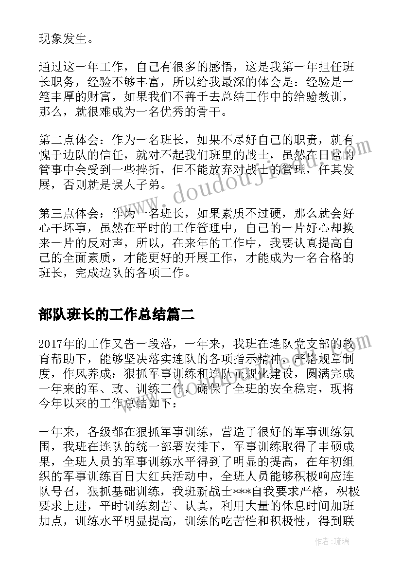 2023年部队班长的工作总结(通用5篇)