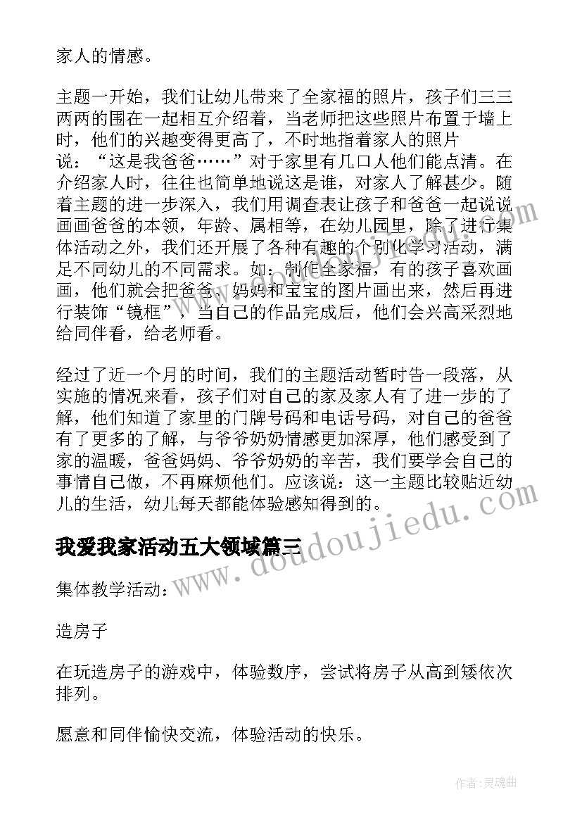 最新我爱我家活动五大领域 中班活动教案我爱我家(精选5篇)