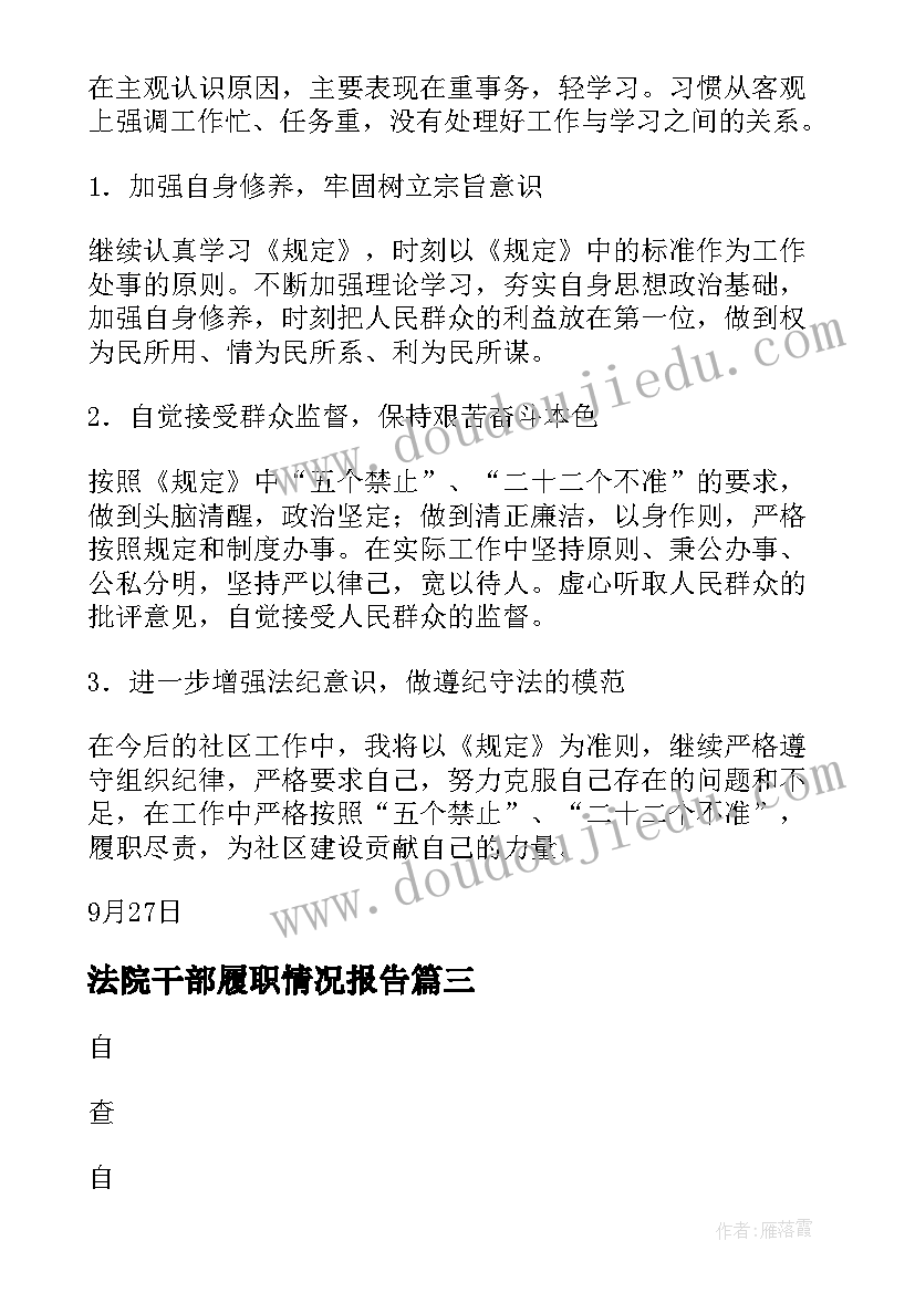 2023年法院干部履职情况报告 干部个人履职情况报告(精选5篇)