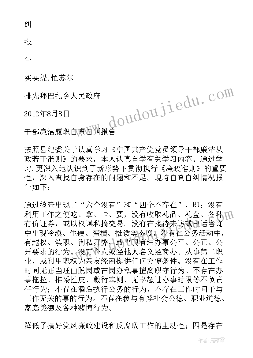 2023年法院干部履职情况报告 干部个人履职情况报告(精选5篇)