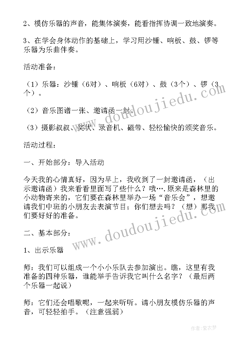 2023年幼儿园中班音乐兴趣活动方案及流程 幼儿园中班音乐教学活动方案(通用5篇)