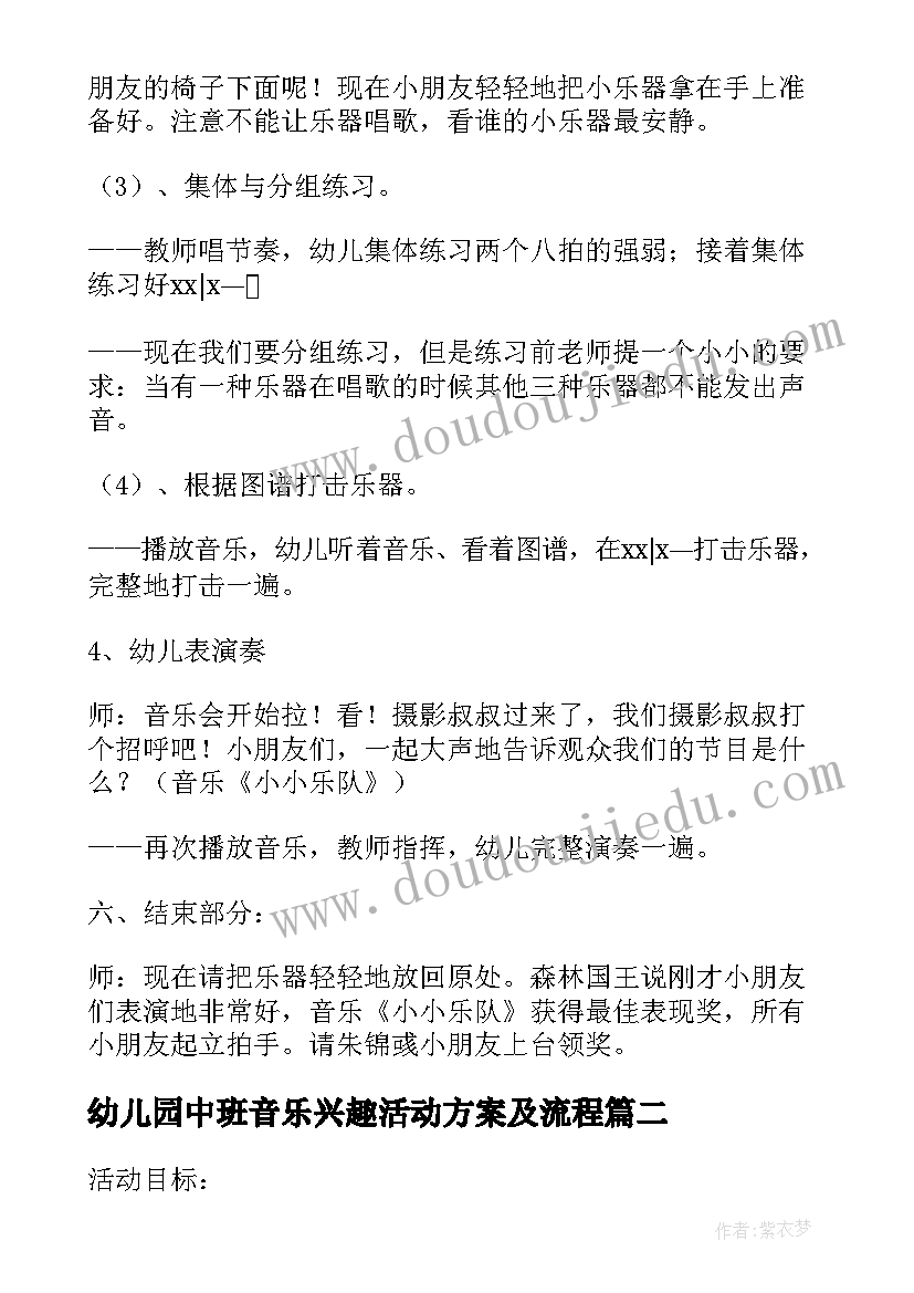 2023年幼儿园中班音乐兴趣活动方案及流程 幼儿园中班音乐教学活动方案(通用5篇)