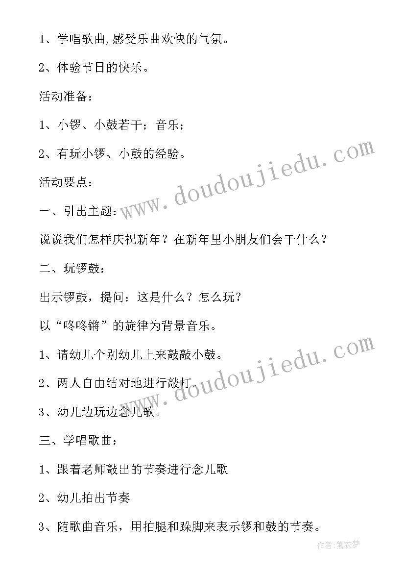 2023年幼儿园中班音乐兴趣活动方案及流程 幼儿园中班音乐教学活动方案(通用5篇)