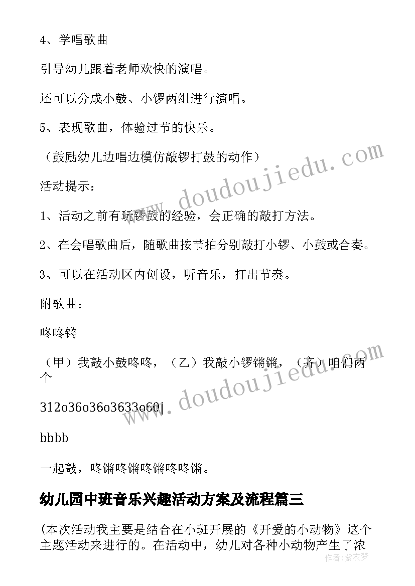 2023年幼儿园中班音乐兴趣活动方案及流程 幼儿园中班音乐教学活动方案(通用5篇)