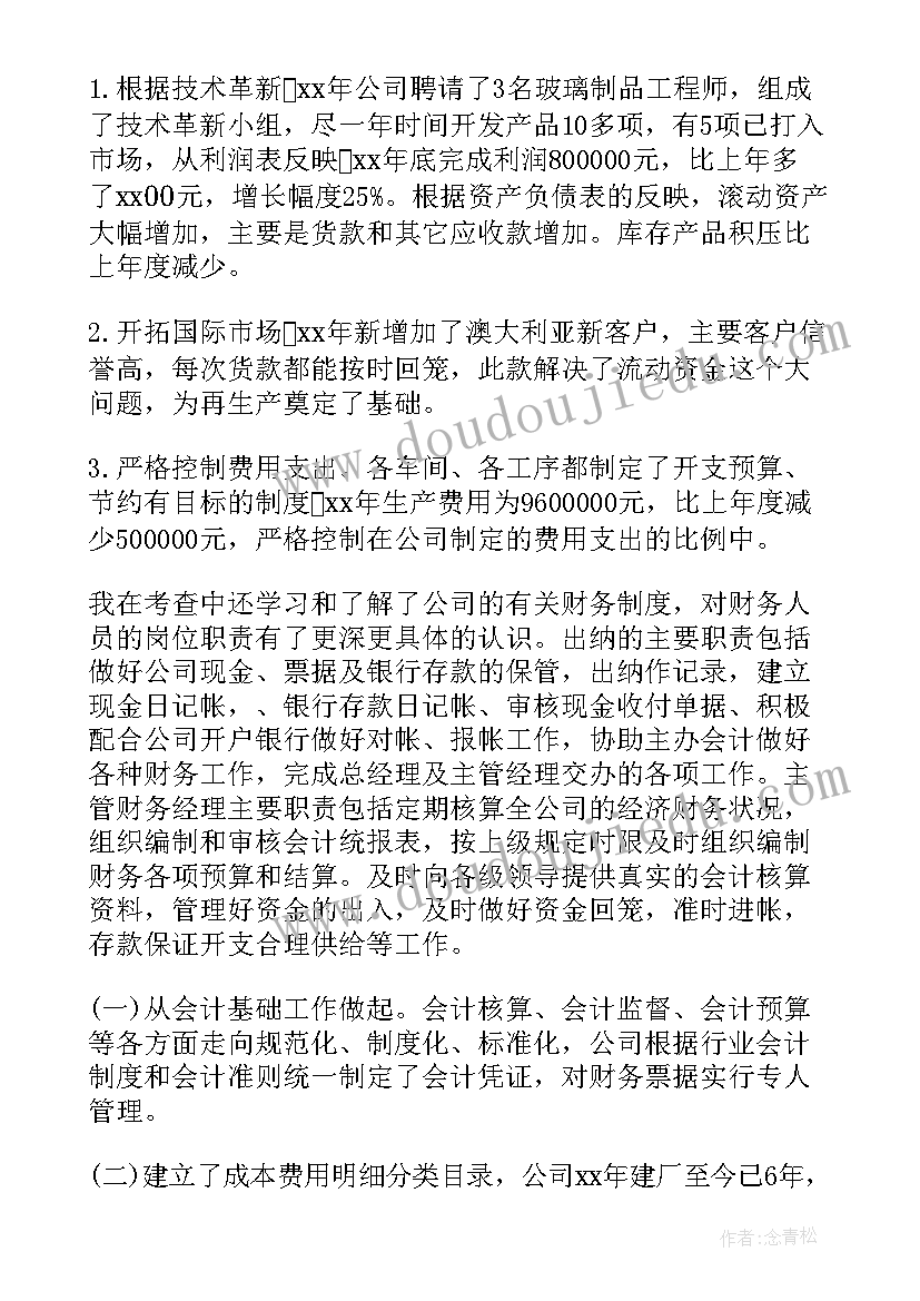 2023年财务会计调查报告及(通用5篇)