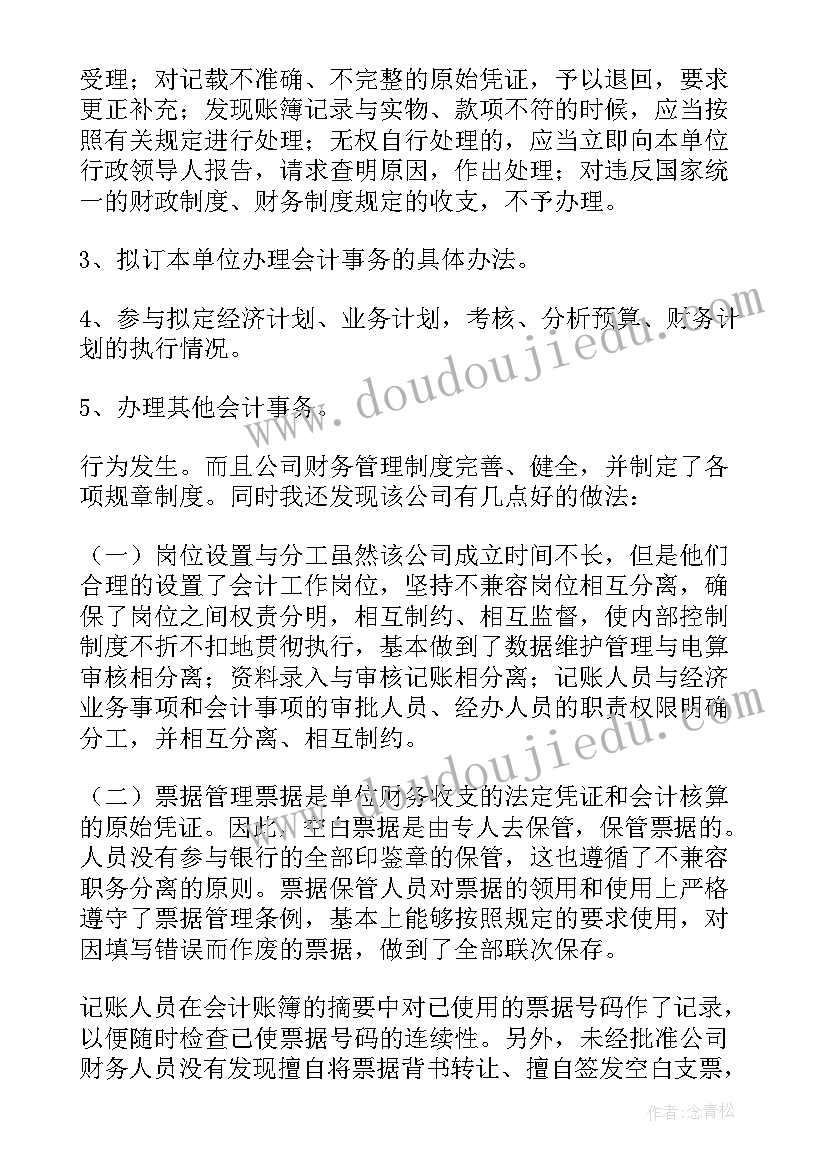 2023年财务会计调查报告及(通用5篇)