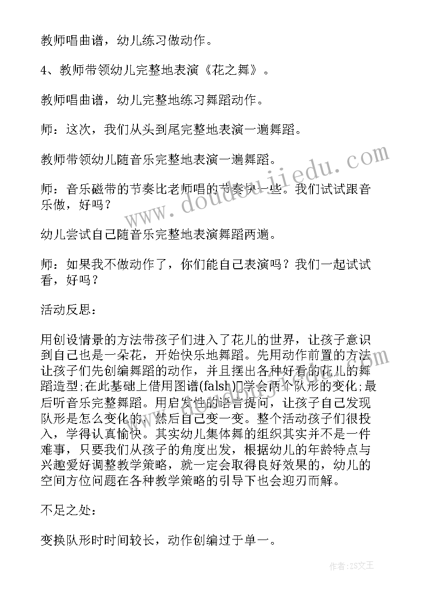 最新火鸡舞蹈教案(通用5篇)