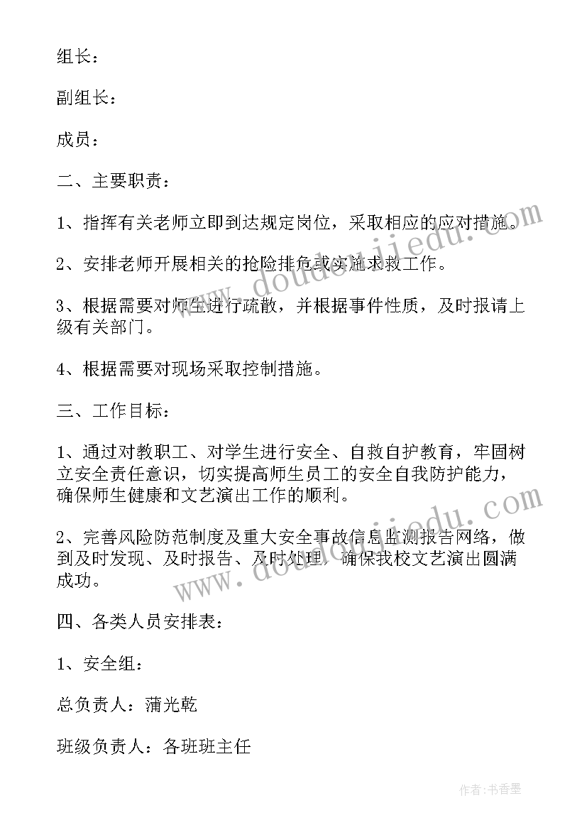 医院科室突发事件应急预案(大全9篇)