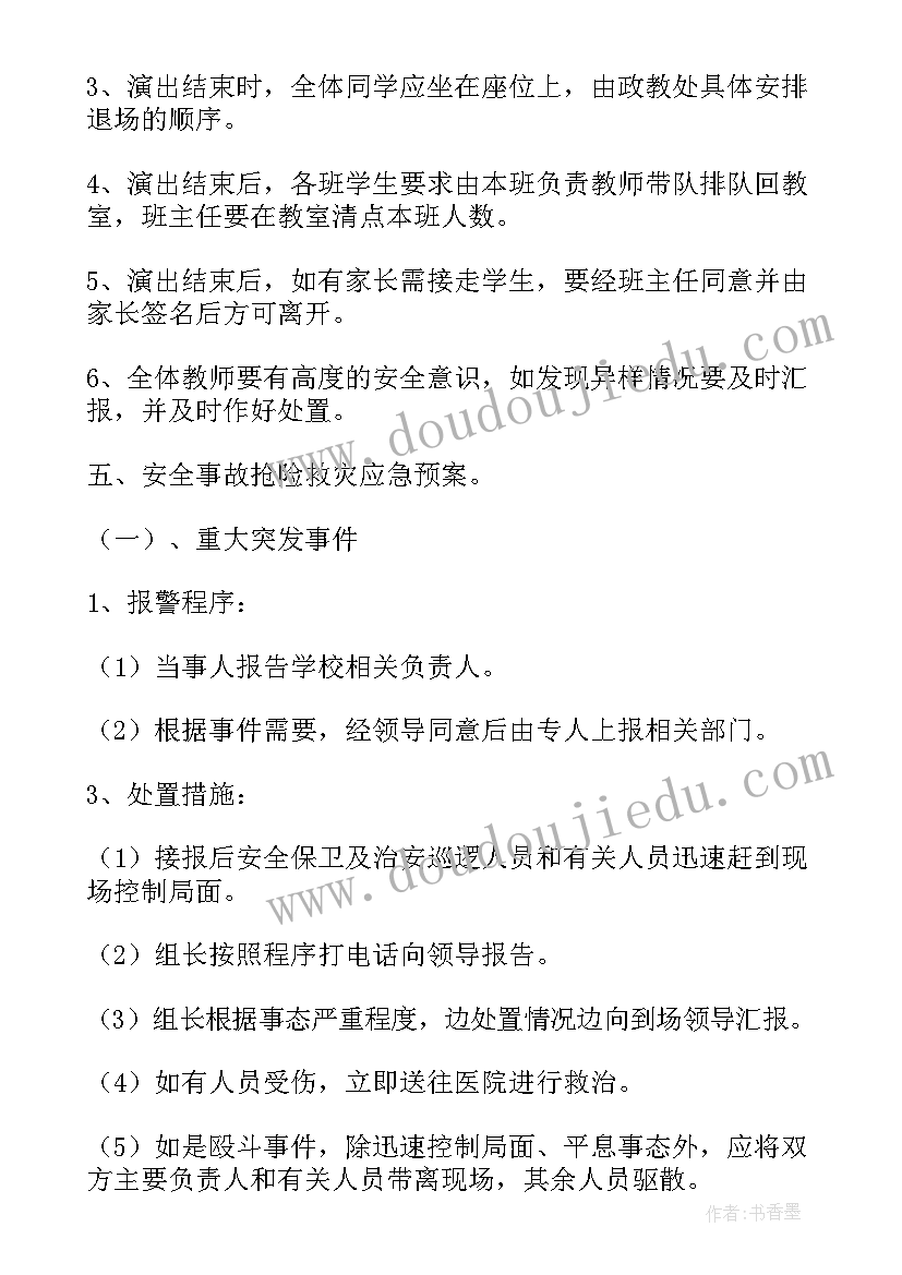 医院科室突发事件应急预案(大全9篇)