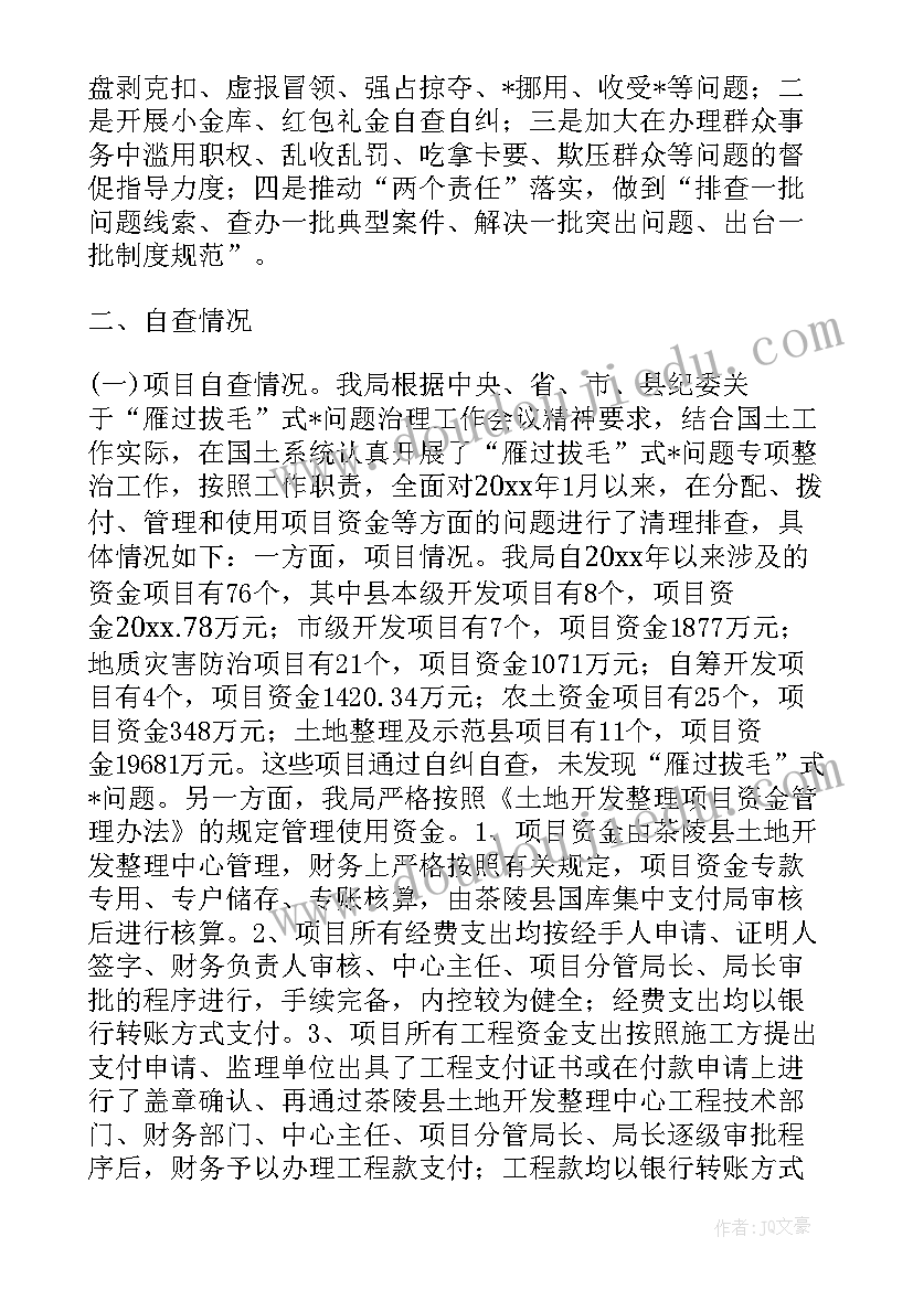 2023年社区自查自纠个人总结报告(实用9篇)