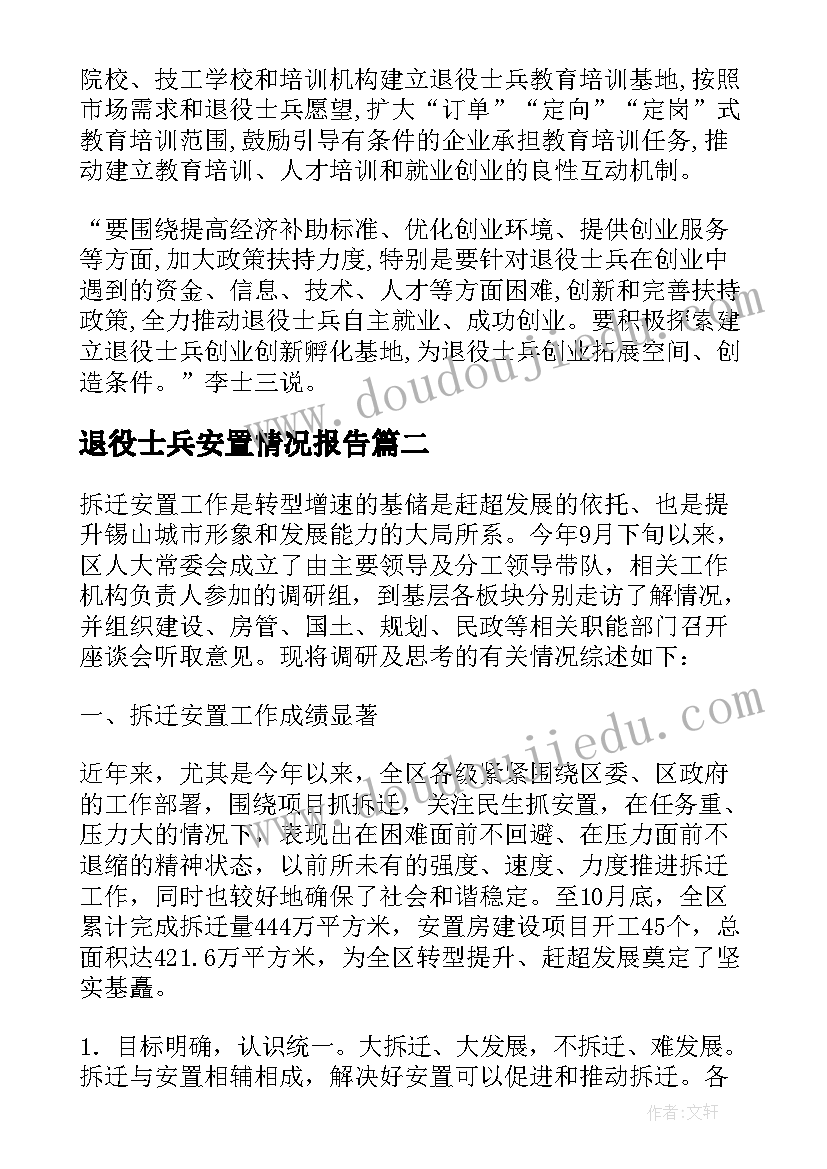 退役士兵安置情况报告 民政局退役士兵安置问题调研报告(实用5篇)