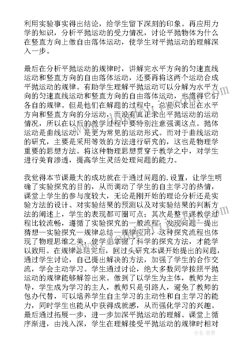 2023年高中自由落体运动教学反思(实用7篇)