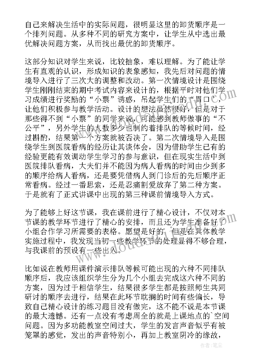 2023年浅谈教学反思(汇总6篇)