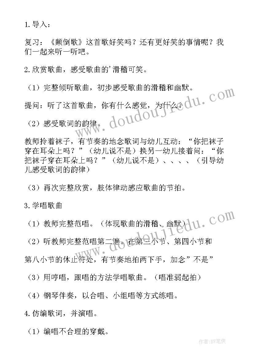 哦苏珊娜教学设计(通用7篇)