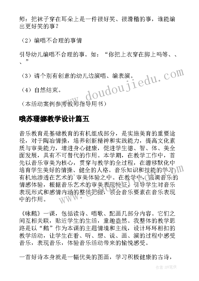 哦苏珊娜教学设计(通用7篇)