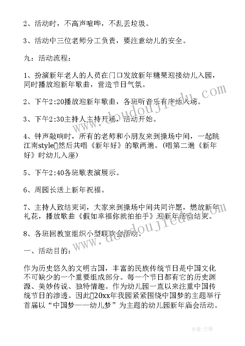 小班迎新活动美篇 小班迎新年活动方案(模板5篇)