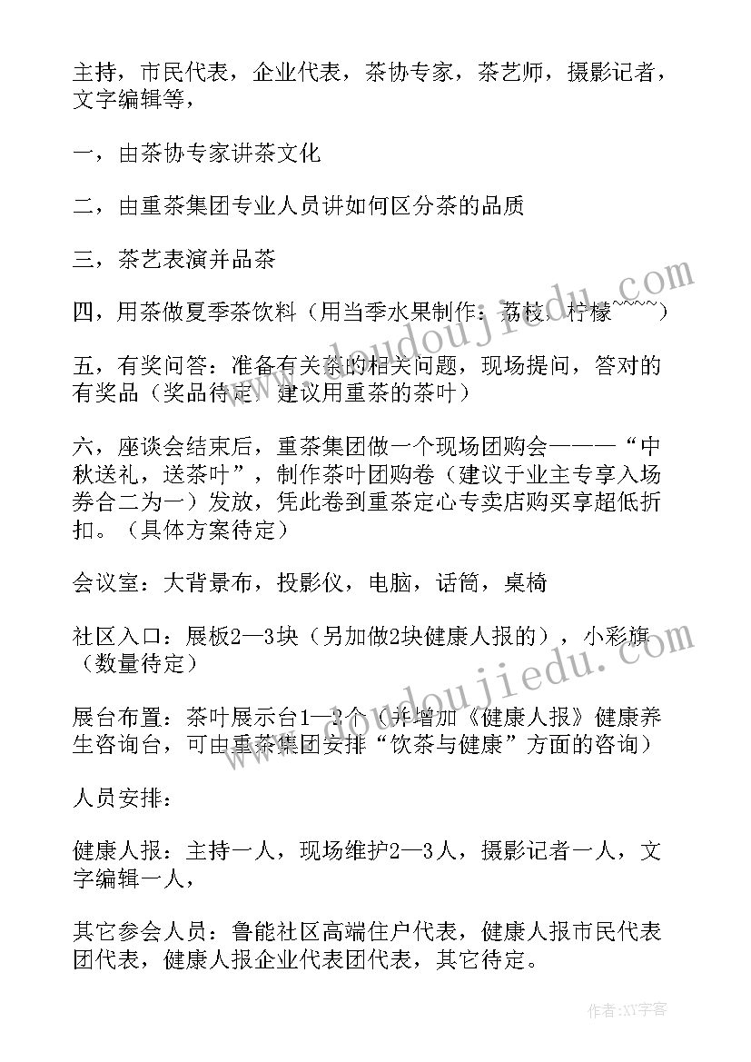 2023年托管班续费活动方案(优秀8篇)