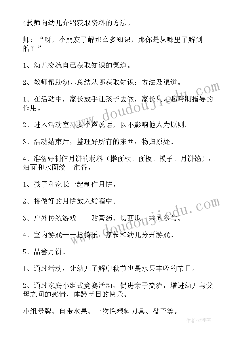 2023年托管班续费活动方案(优秀8篇)