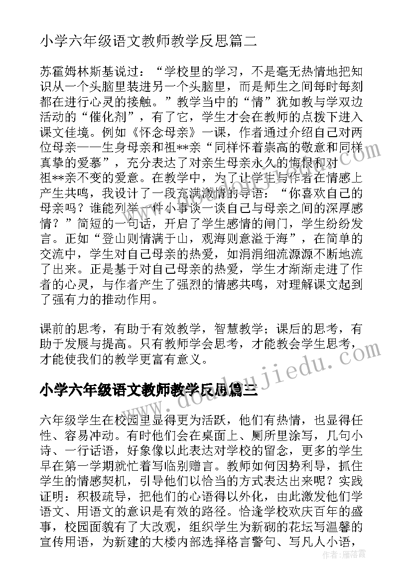 最新小学六年级语文教师教学反思 六年级语文教学反思(优质6篇)