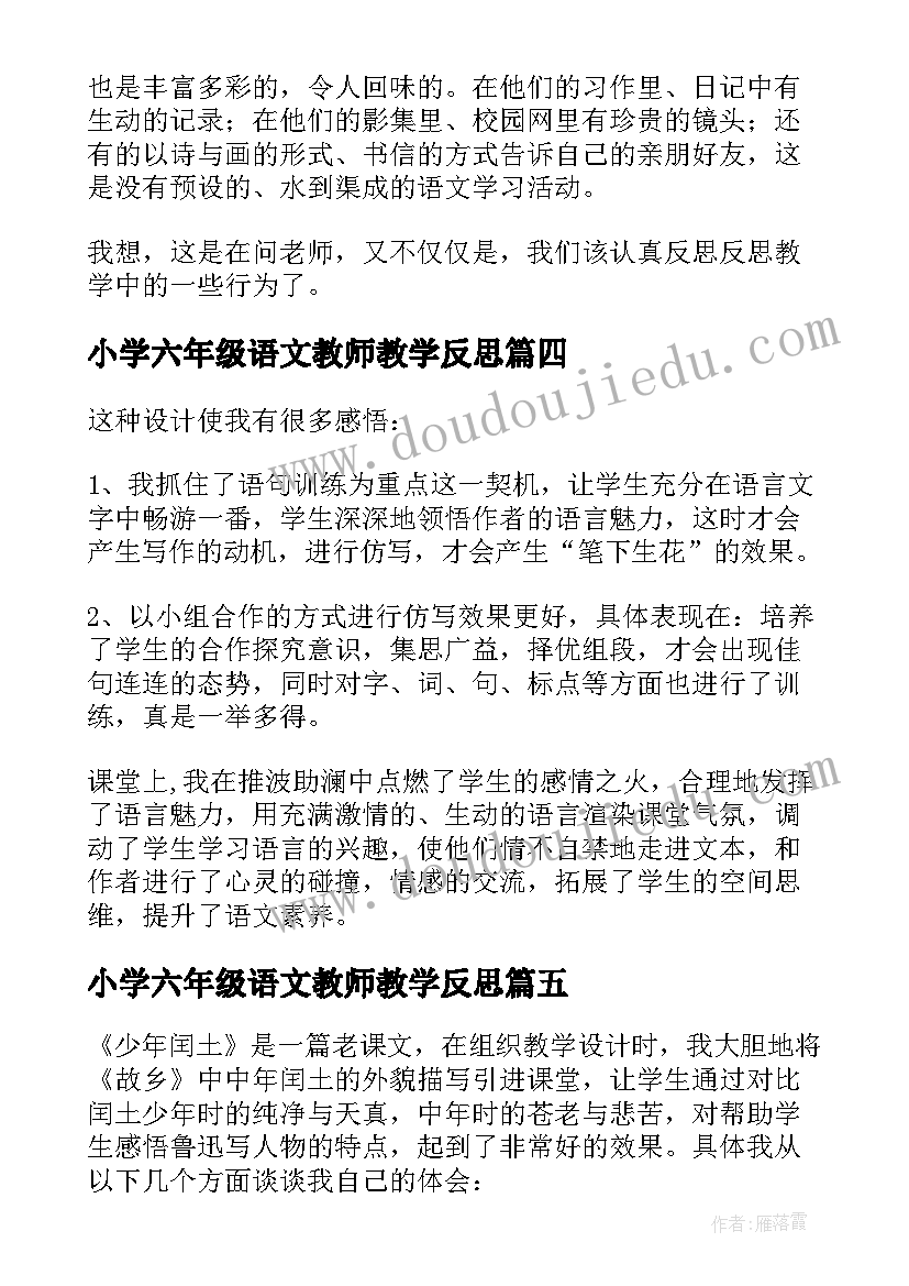 最新小学六年级语文教师教学反思 六年级语文教学反思(优质6篇)