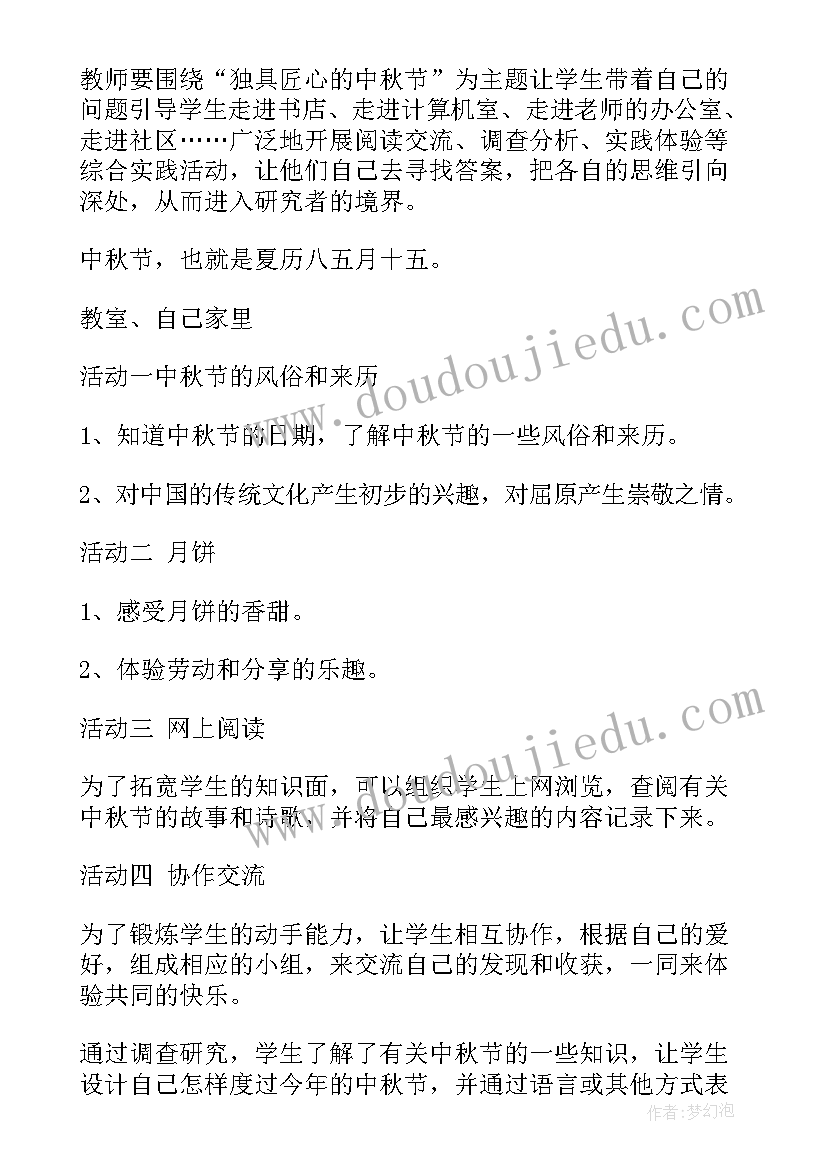 2023年小学庆中秋活动方案 中秋活动方案(优质6篇)