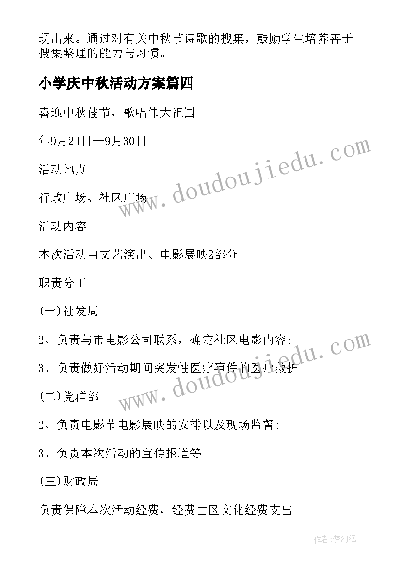 2023年小学庆中秋活动方案 中秋活动方案(优质6篇)