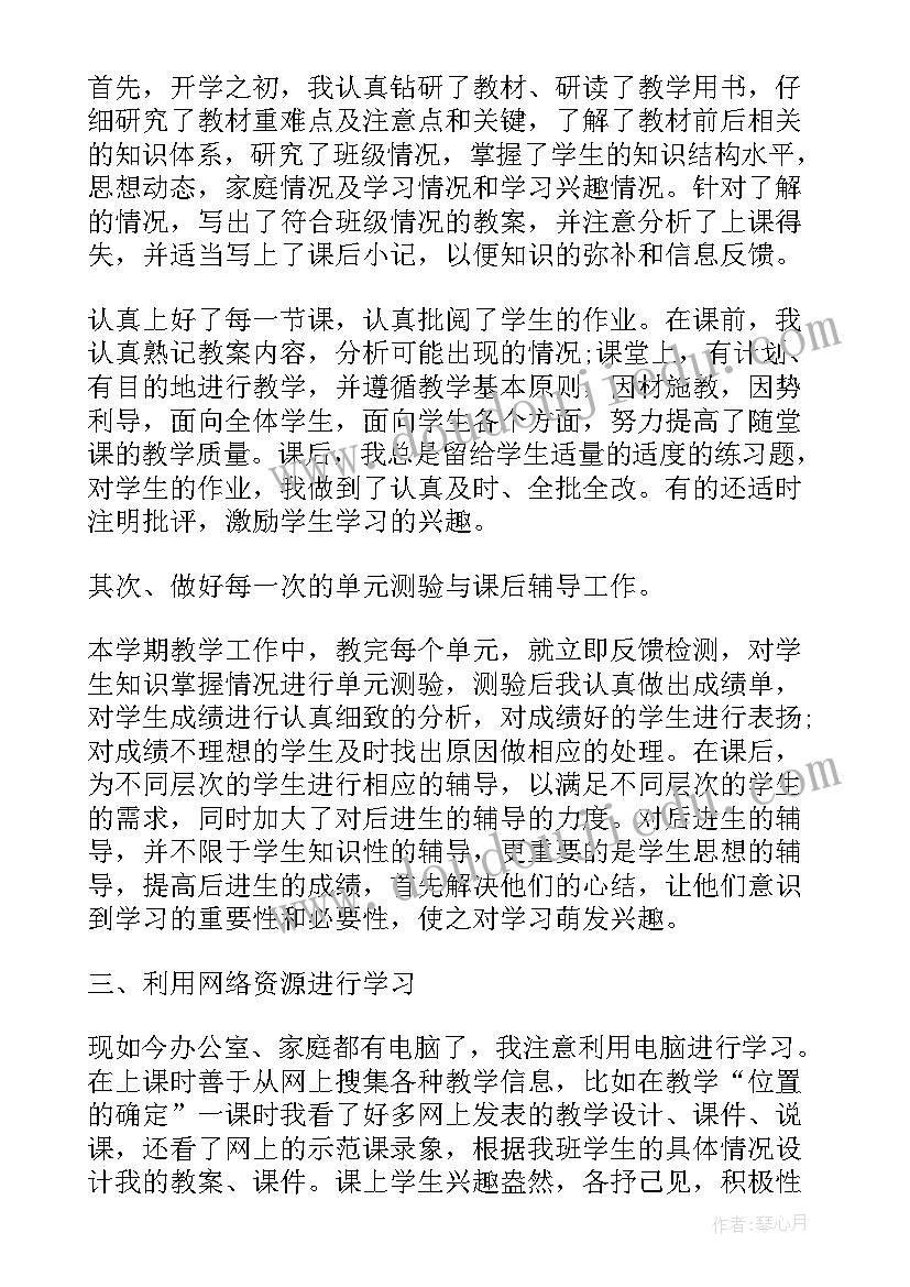 2023年五年级旋转教学反思(模板5篇)