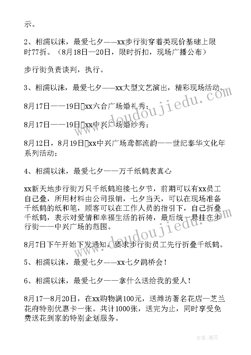 2023年中秋节员工活动方案 中秋节活动方案(实用7篇)