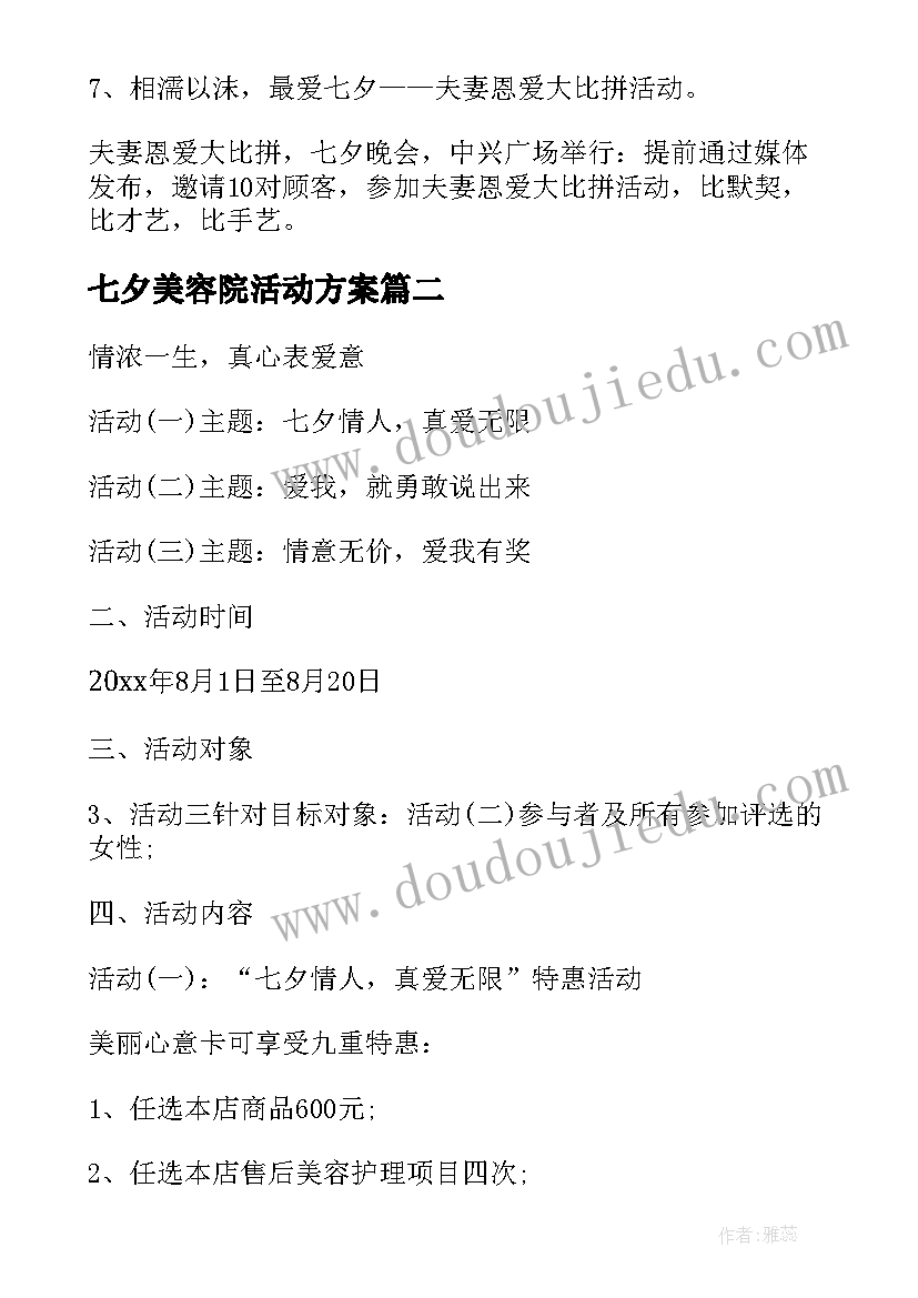 2023年中秋节员工活动方案 中秋节活动方案(实用7篇)