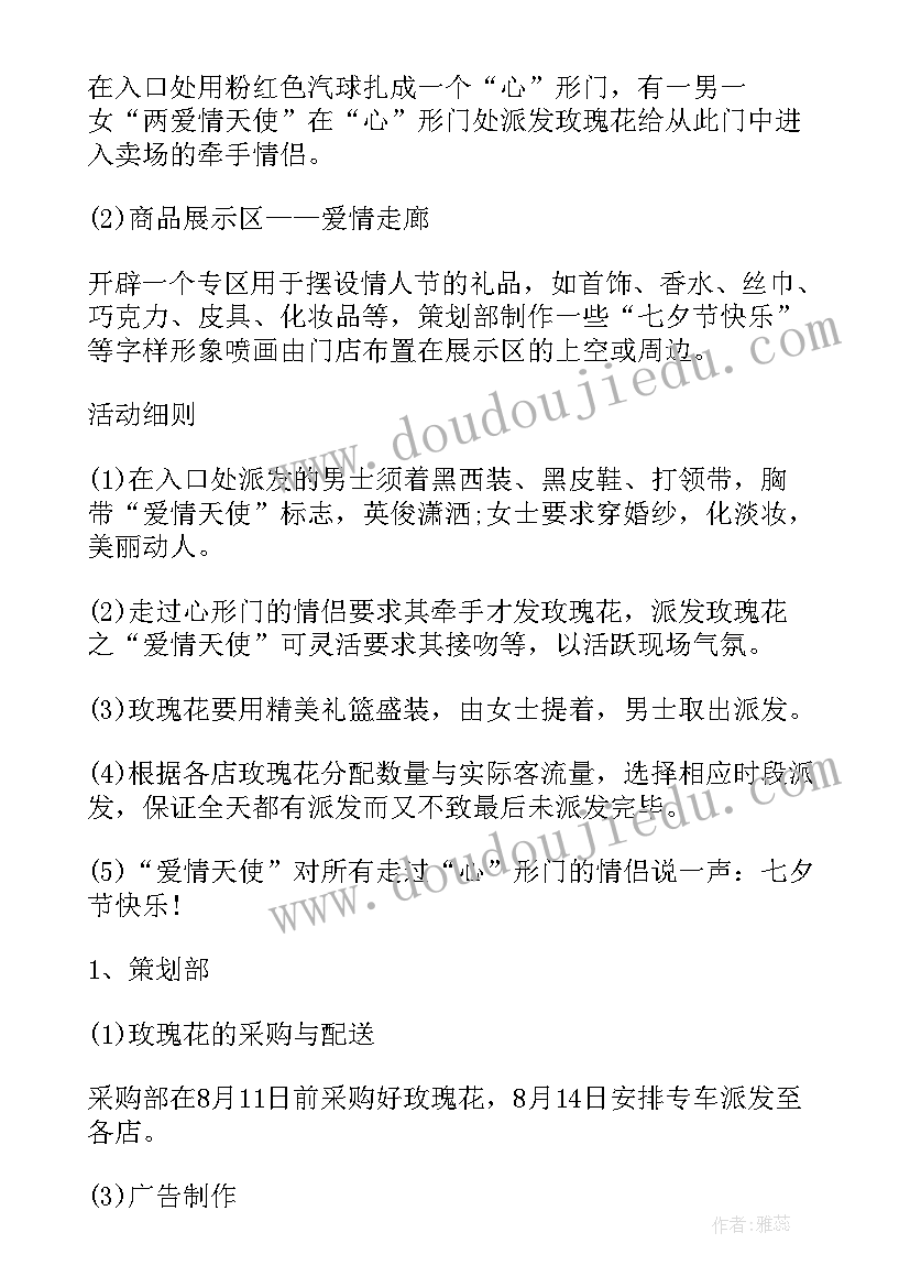 2023年中秋节员工活动方案 中秋节活动方案(实用7篇)